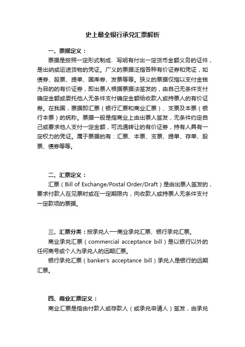 史上最全银行承兑汇票解析