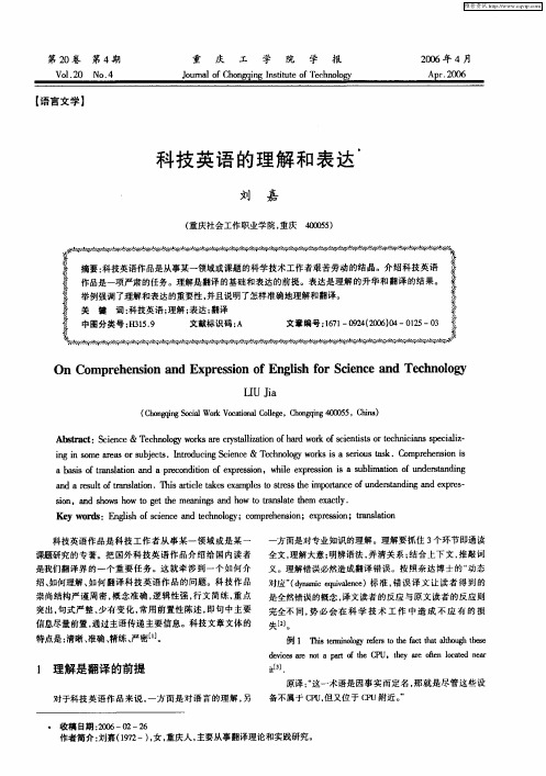 科技英语的理解和表达