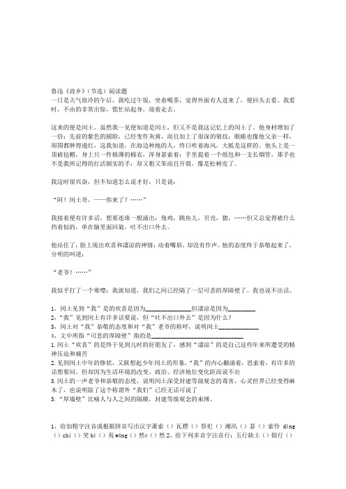 现代文阅读理解鲁迅故乡