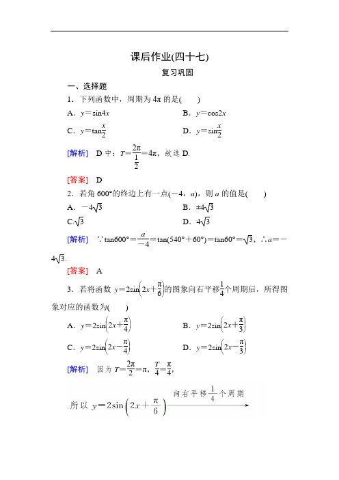 新教材人教A版数学必修第一册课后作业47两角差的余弦公式  