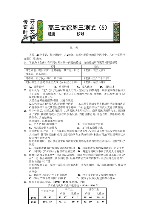 河北省衡水中学2018届高三下学期第5周周考文综之历史(word版含答案)