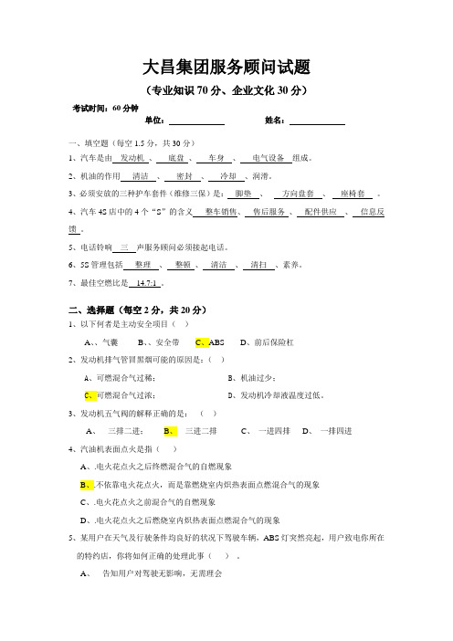 服务顾问考核试题含答案