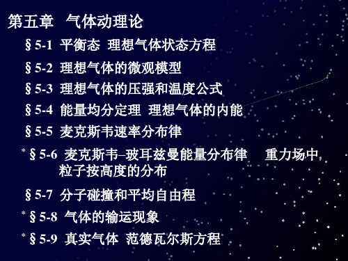 普通物理学第7版 05