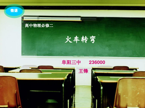 火车转弯课件
