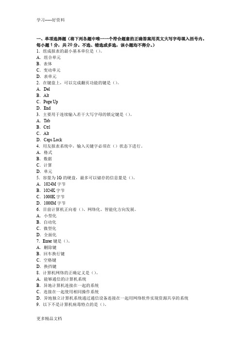 重庆会计电算化试题1说课材料