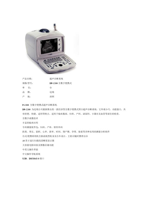 迈瑞DP-2200全数字便携式