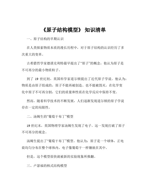 《原子结构模型》 知识清单