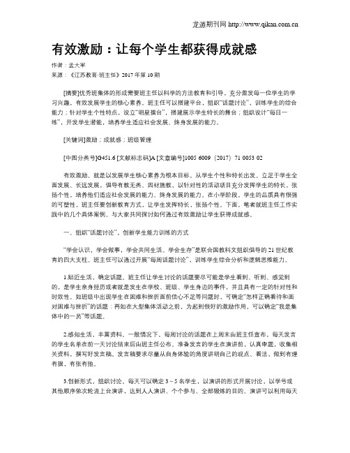 有效激励：让每个学生都获得成就感