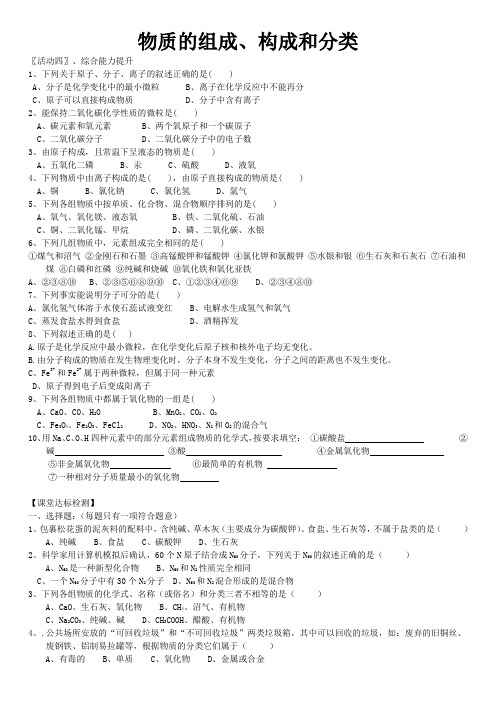 物质的组成、结构和分类(中考化学)