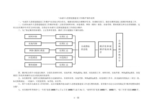 未成年人思想道德建设工作测评操作说明