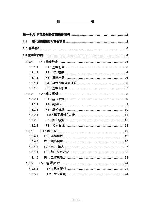 数控车床新代说明书