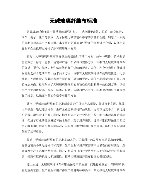 无碱玻璃纤维布标准