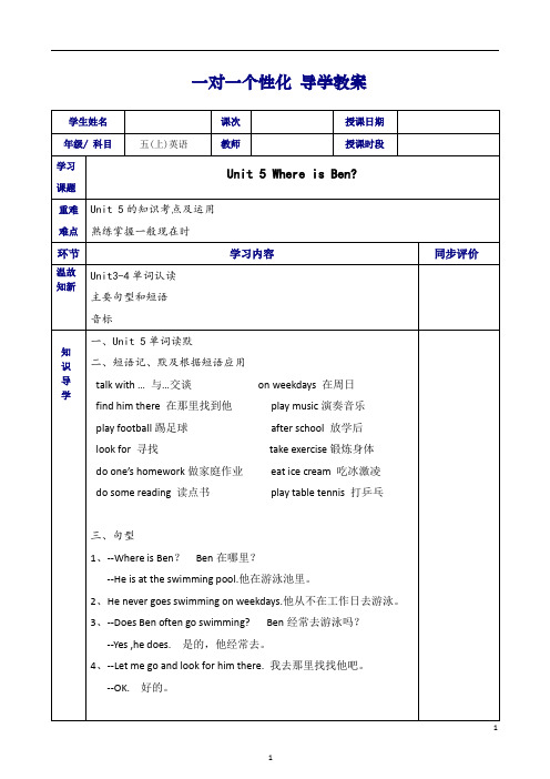 广州小学英语新版五年级上U5教案