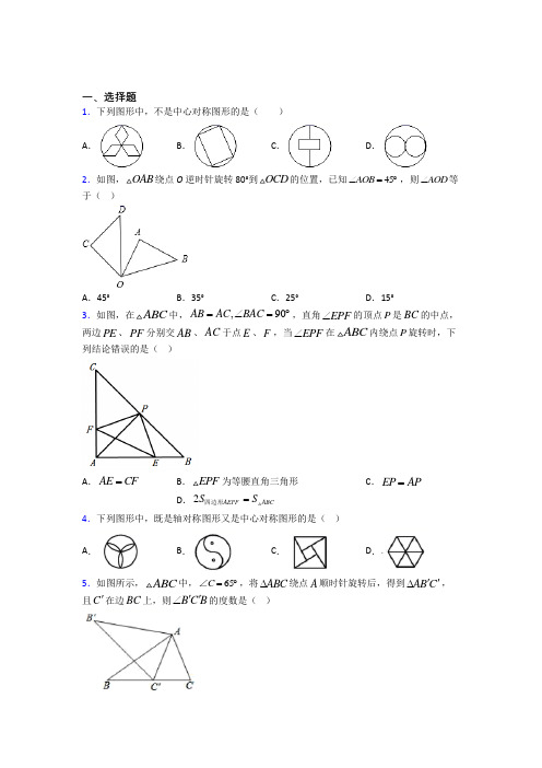 人教版初中九年级数学上册第二十三章《旋转》习题(含答案解析)