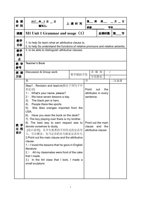 江苏省徐州市译林牛津版高中英语必修一Unit1  Grammar and usageGrammar 教案1