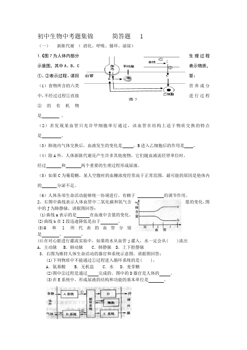 中考生物试题分类精选汇编：新陈代谢