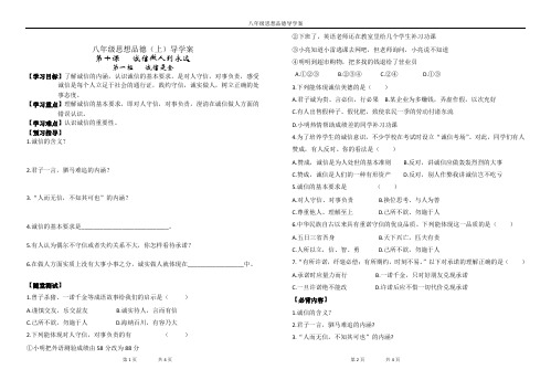 八年级政治上册第十课导学案