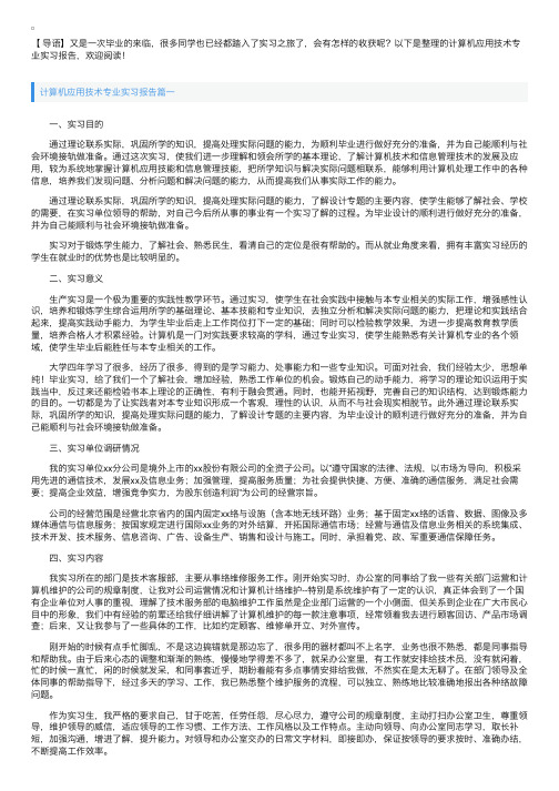 计算机应用技术专业实习报告