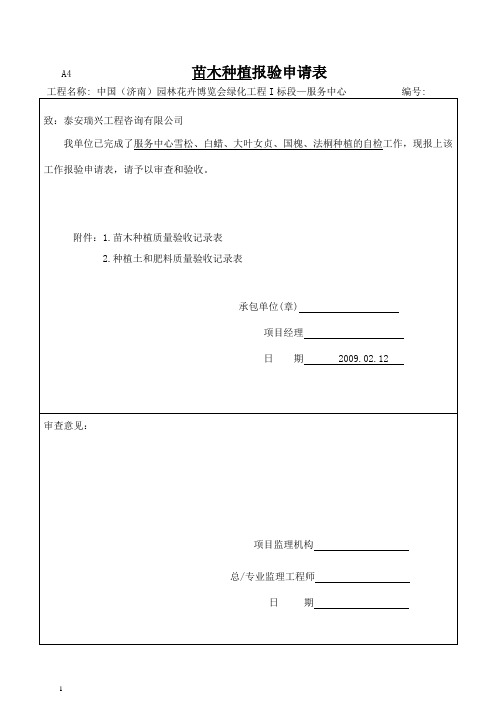 苗木栽植报表