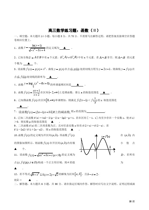 夏老师2012高三数学一轮复习练习题：函数(Ⅱ)