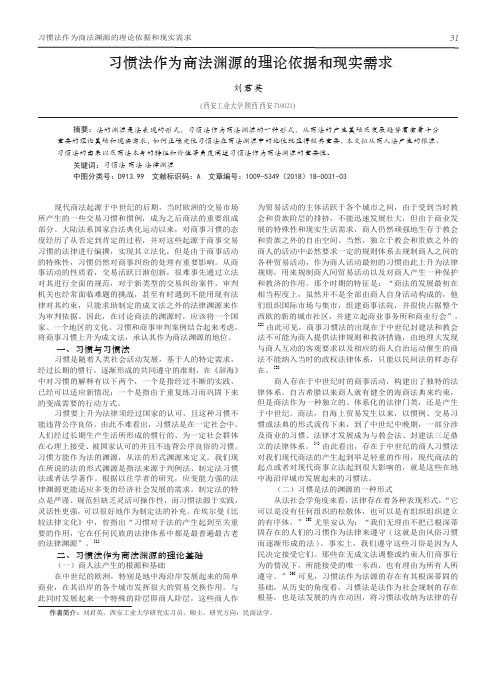 习惯法作为商法渊源的理论依据和现实需求