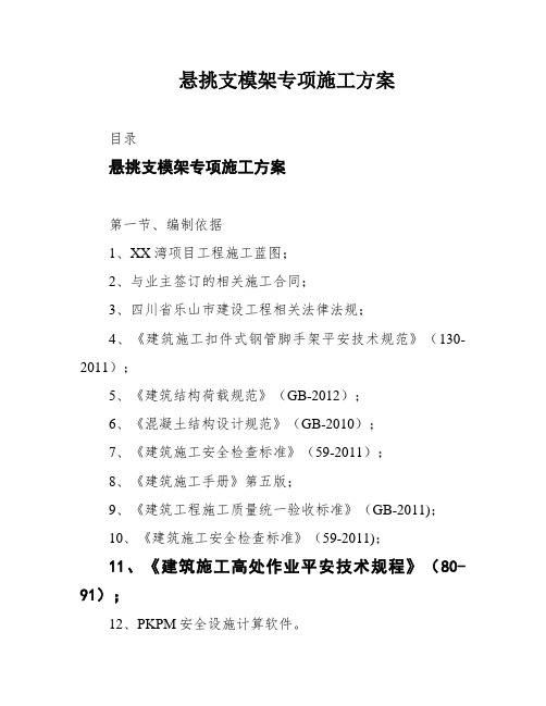 悬挑支模架专项施工方案