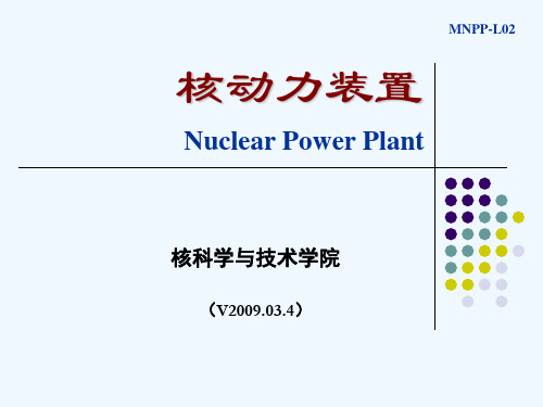 核动力装置MNPP-C01-L02