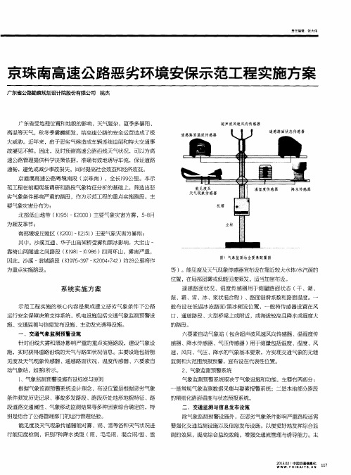 京珠南高速公路恶劣环境安保示范工程实施方案