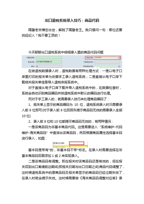 出口退税系统录入技巧：商品代码