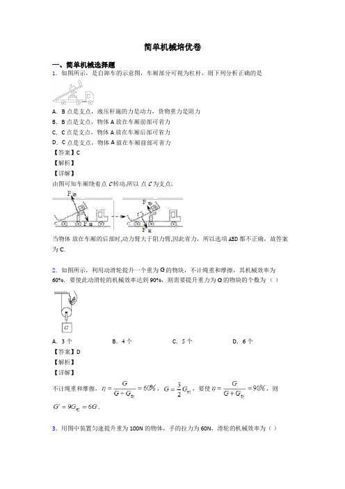 简单机械培优卷