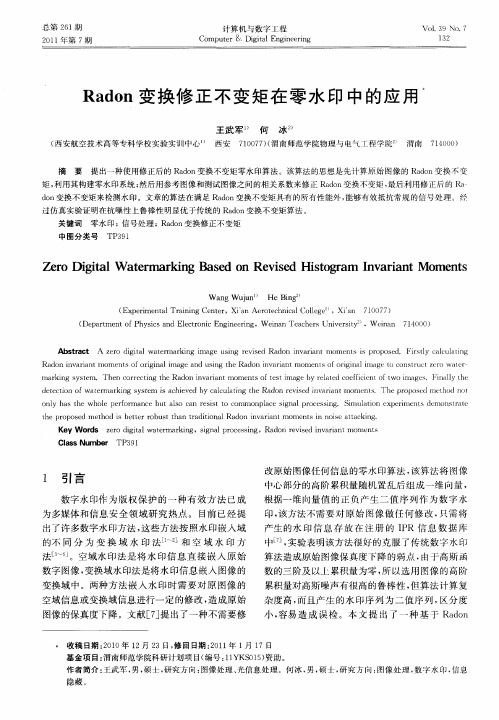 Radon变换修正不变矩在零水印中的应用