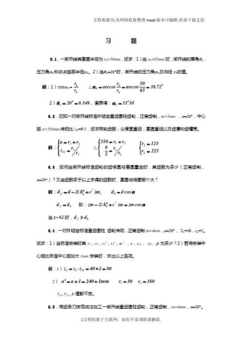 吉林大学机械理课后题答案xiti6