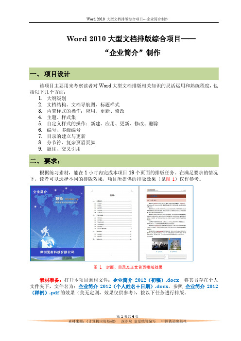 办公软件高级应用课程10Word大型文档排版