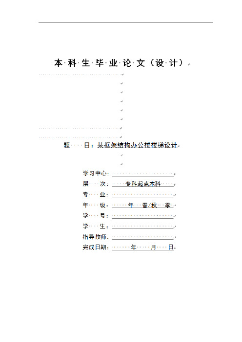 某框架结构办公楼楼梯设计