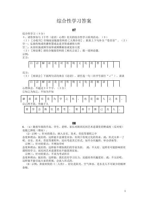 考点9 综合性学习 答案