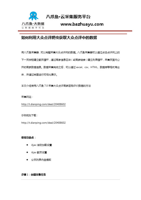 如何利用大众点评爬虫获取大众点评中的数据