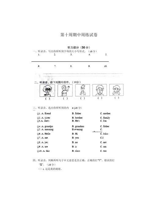 三年级英语上册期中测试.doc