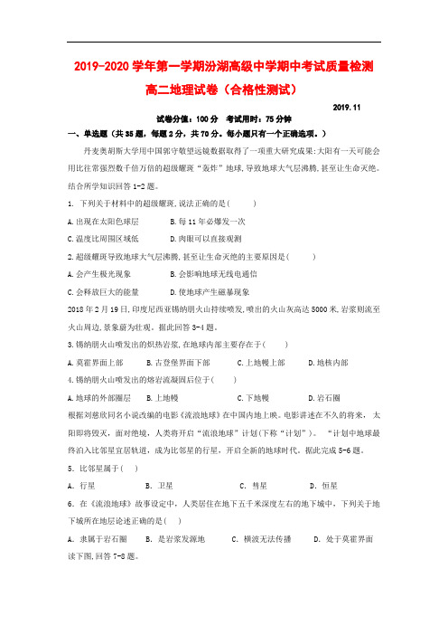 江苏省苏州市吴江区汾湖中学2019-2020学年高二上学期期中考试地理试卷