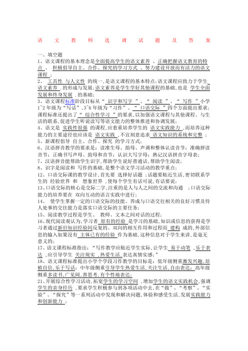 语文教师选调试题及答案