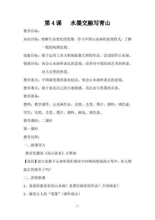 水墨交融写青山(新)