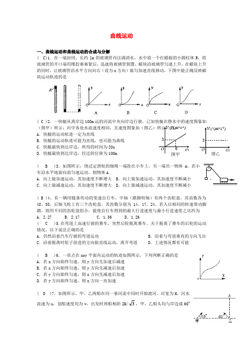 最新-高中物理《曲线运动》同步练习6 教科版必修2 精