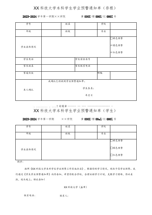 XX科技大学本科学生学业预警通知单(2023年)