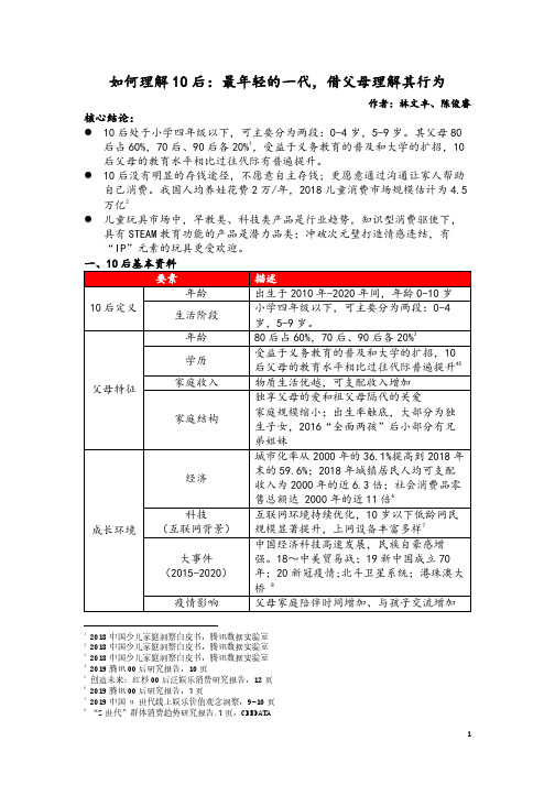 如何理解10后：最年轻的一代，借父母理解其行为