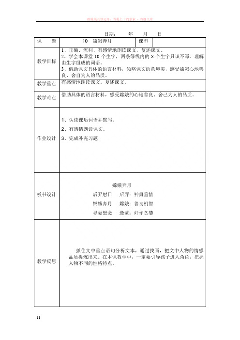 苏教版语文五年级上册嫦娥奔月教案