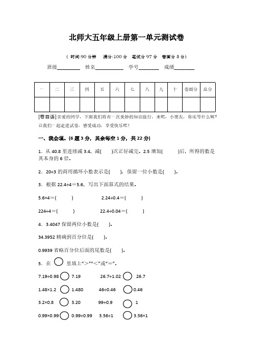 北师大五年级数学上册第一单元测试卷及答案