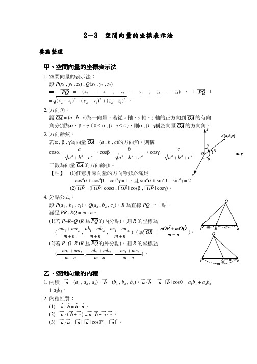 空间向量的坐标表示法