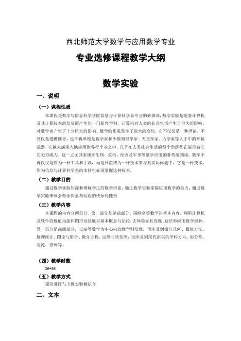 西北师范大学数学与应用数学专业