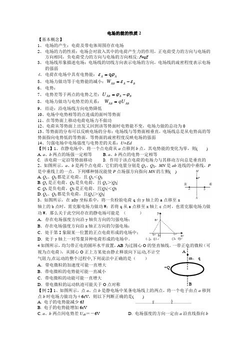 高三物理一轮学案37  电场的能的性质2