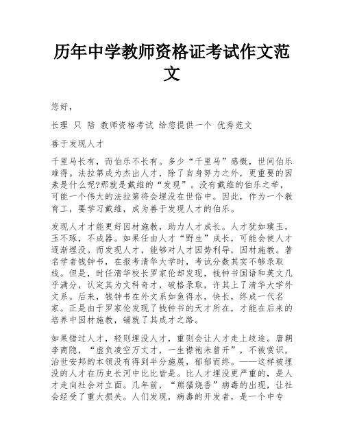 历年中学教师资格证考试作文范文