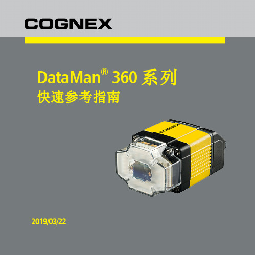 DataMan 360 快速参考指南说明书